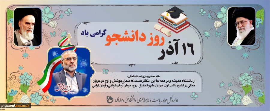 16 آذر مبارک 2