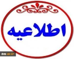 اطلاعیه 2