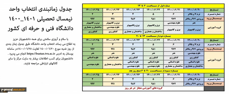 قابل توجه کلیه دانشجویان گرامی  2