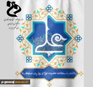 میلاد امام علی علیه السبلام