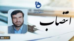 مشاور رئیس و سرپرست مرکز نظارت، ارزیابی و تضمین کیفیت دانشگاه فنی و حرفه ای منصوب شد 2