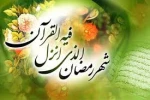 حلول ماه رمضان، ماه بهار قران 2