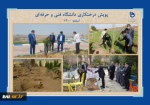 دانشگاه فنی وحرفه‌ای در هفته منابع طبیعی اسفندماه 1400:
غرس بیش از 16619 اصله نهال در فضایی به مساحت بالغ بر 597103 متر مربع در دانشکده‌ها و آموزشکده‌های فنی و حرفه‌ای سراسر کشور 2