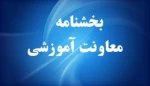 ثبت درخواست میهمان و انتقال برای دانشجویان دانشگاه فنی و حرفه‌ای از اول مردادماه لغایت ۲۸ مردادماه 1401 2