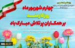 روز کارمند گرامی باد 2