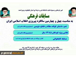 برگزاری  مسابقات مختلف فرهنگی به مناسبت دهه فجر انقلاب اسلامی