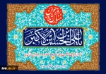 ولادت حضرت علی اکبر (ع) و روز جوان گرامی باد 2