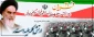 29 فروردین روز ارتش جمهوری اسلامی ایران گرامی باد.