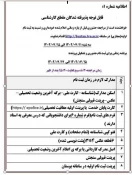 اطلاعیه: قابل توجه کلیه دانشجویان نوورود 5