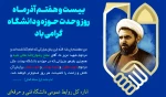 27آذر، سالروز شهادت و عروج سرخِ مجاهدی خستگی ناپذیر عالم ربانی، شهید آیت الله مفتح و روز وحدت حوزه و دانشگاه گرامی باد. 2