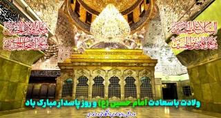 ولادت باسعادت امام حسین (ع) و روز پاسدار مبارک باد