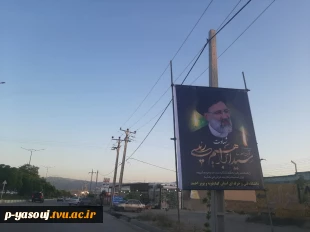 برگزاری ویژه برنامه هایی در دانشگاه فنی و حرفه ای استان کهگیلویه و بویراحمد در پی شهادت خادم جمهور اسلامی ایران، خادم الرضا، رئیس جمهور خدوم، حضرت آیت الله رئیسی و همراهان ایشان 2