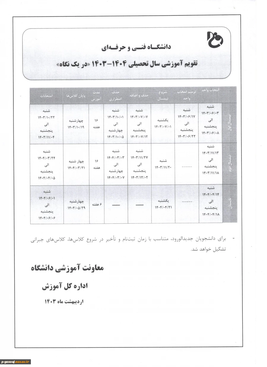 قابل توجه کلیه دانشجویان محترم  2