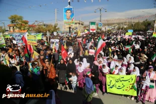 حضور پرشورِ دانشگاهیان دانشگاه ملی مهارت استان کهگیلویه و بویراحمد در راهپیمایی یوم الله 13 آبان ماه  3