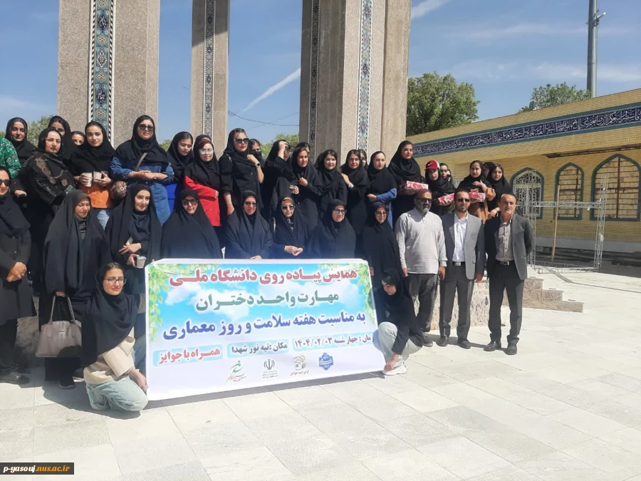 به مناسبت روز معماری برگزار شد: همایش بزرگ پیاده روی دانشجویان رشته معماری اموزشکده ملی مهارت دختران یاسوج 8