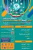 آغاز ثبت نام سومین المپیاد مهارتی دانشجویان سراسر کشور 2