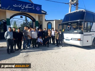 اعزام دانشجویان آموزشکده ملی مهارت پسران یاسوج به اردوی علمی
