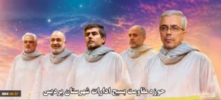 بیانیه مرکز بسیج اساتید دانشگاه ملی مهارت کشور به دنبال حمله ددمنشانه رژیم فاسق صهیونی و شهادت جمعی از فرماندهان سپاه، دانشمندان هسته‌ای و مردم غیرنظامی