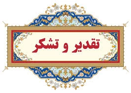 پیام تقدیر و تشکر سرپرست دانشگاه ملی مهارت استان کهگیلویه و بویراحمد از همکاران بابت برگزاری امتحانات 2