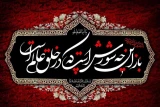 آغار ماه محرم، ماه حزن و اندوه آل الله تسلیت باد.