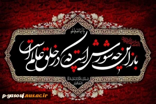 آغار ماه محرم، ماه حزن و اندوه آل الله تسلیت باد.