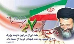 حادثه 7 تیر ماه 1360 2