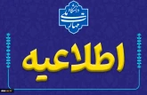 قابل توجه متقاضیان ادامه تحصیل در دانشگاه ملی مهارت